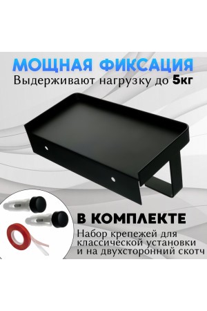 Держатель для туалетной бумаги с полочкой , чёрный