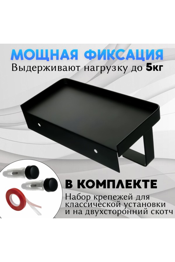 Держатель для туалетной бумаги с полочкой , чёрный