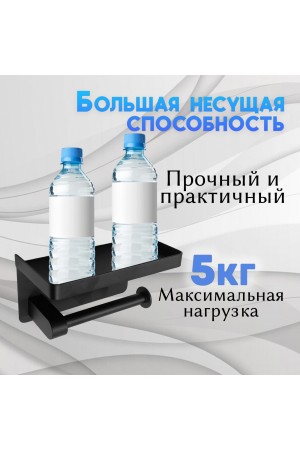 Держатель для туалетной бумаги самоклеящийся настенный с полочкой , чёрный