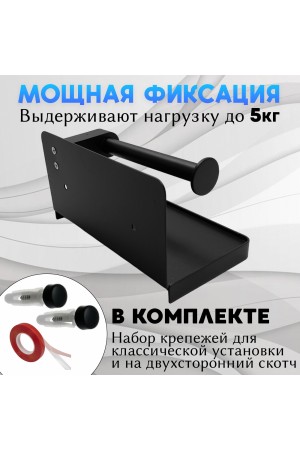 Держатель для туалетной бумаги самоклеящийся настенный с полочкой , чёрный