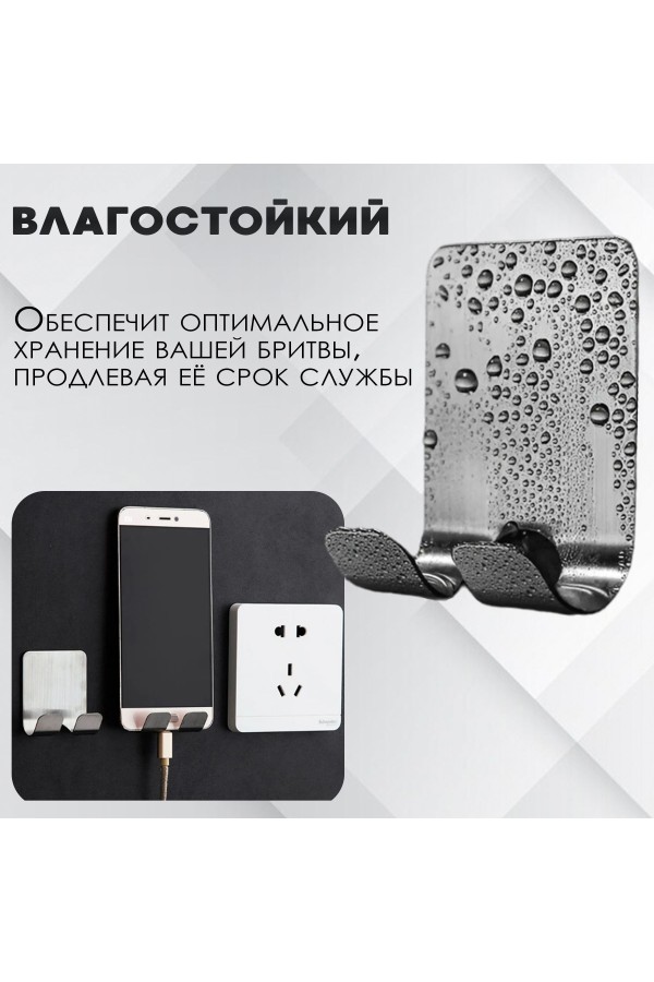 Держатель для бритвы универсальный, самоклеящийся , 2шт