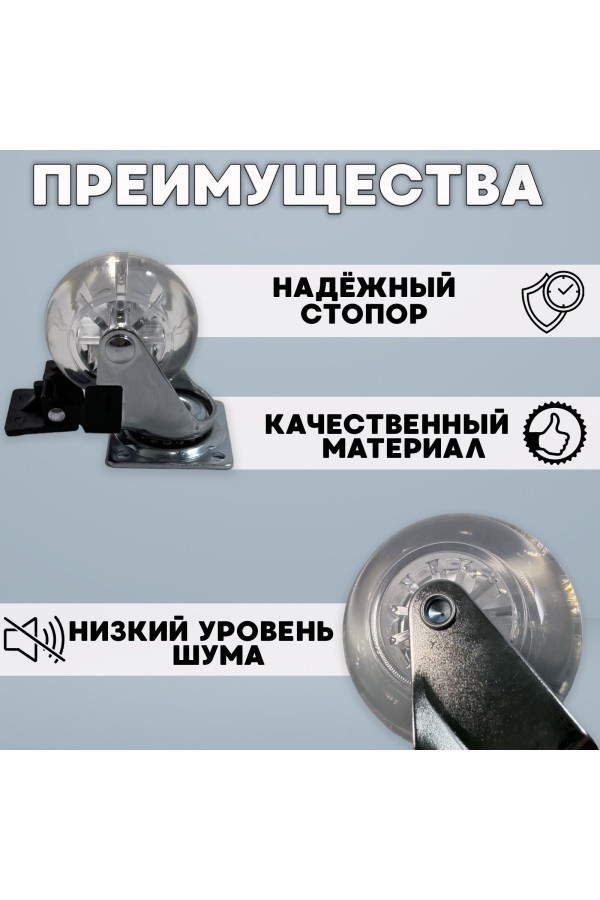 ХБ Колесо мебельное поворотное с тормозом усиленное 75мм, прозрачные 4шт