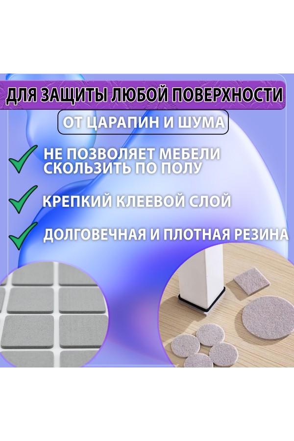 Накладки на ножки самоклеящиеся , протекторы , подпятники мебельные 120*240мм серый 1шт