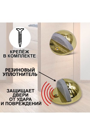 ХБ Фиксатор дверной, ограничитель, стоппер, упор для дверей "ROOD" Цвет: PB - Золото