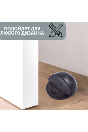 ХБ Фиксатор дверной, ограничитель, стоппер, упор для дверей "ROOD" Цвет: BN - Чёрный