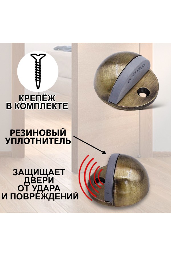 ХБ Фиксатор дверной, ограничитель, стоппер, упор для дверей "ROOD" Цвет: AB - Бронза