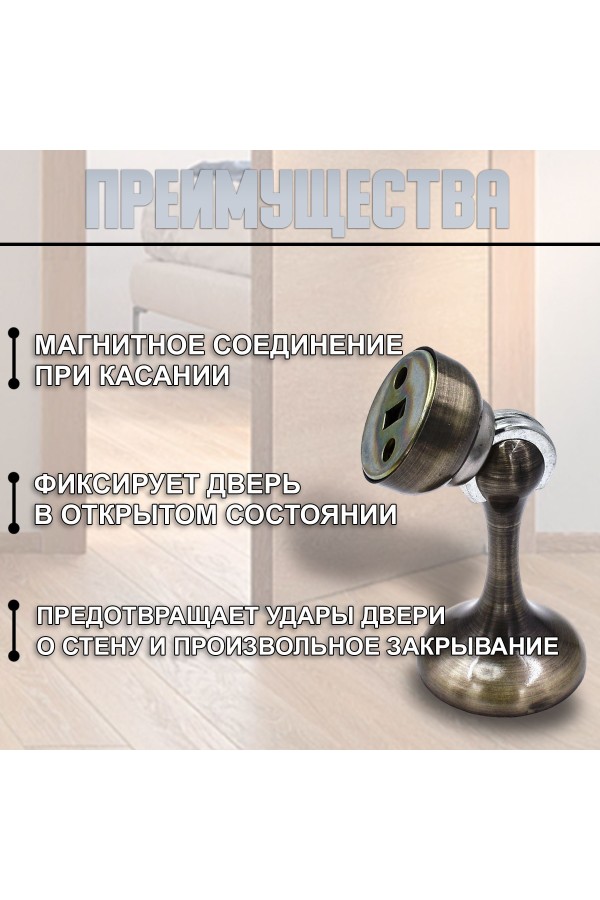 ХБ Фиксатор дверной магнитный, ограничитель, стоппер, упор для дверей "Кальян" Цвет: AB - Бронза