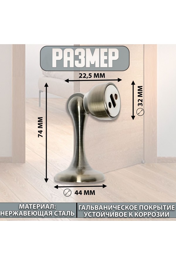 ХБ Фиксатор дверной магнитный, ограничитель, стоппер, упор для дверей "Кальян" Цвет: AB - Бронза