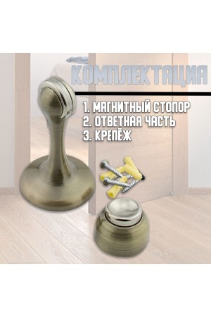 ХБ Фиксатор дверной магнитный, ограничитель, стоппер, упор для дверей "Кальян" Цвет: AB - Бронза