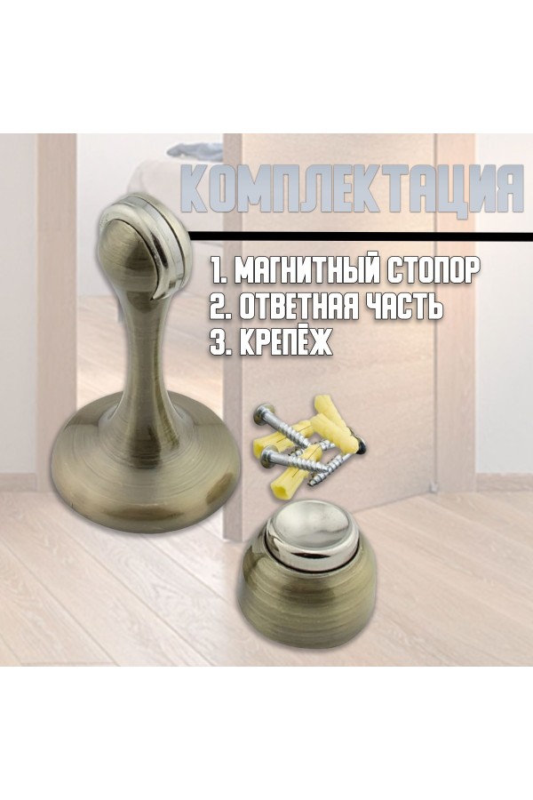 ХБ Фиксатор дверной магнитный, ограничитель, стоппер, упор для дверей "Кальян" Цвет: AB - Бронза
