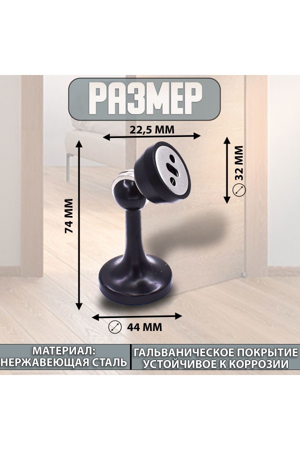 ХБ Фиксатор дверной магнитный, ограничитель, стоппер, упор для дверей "Кальян" Цвет: BN - Чёрный