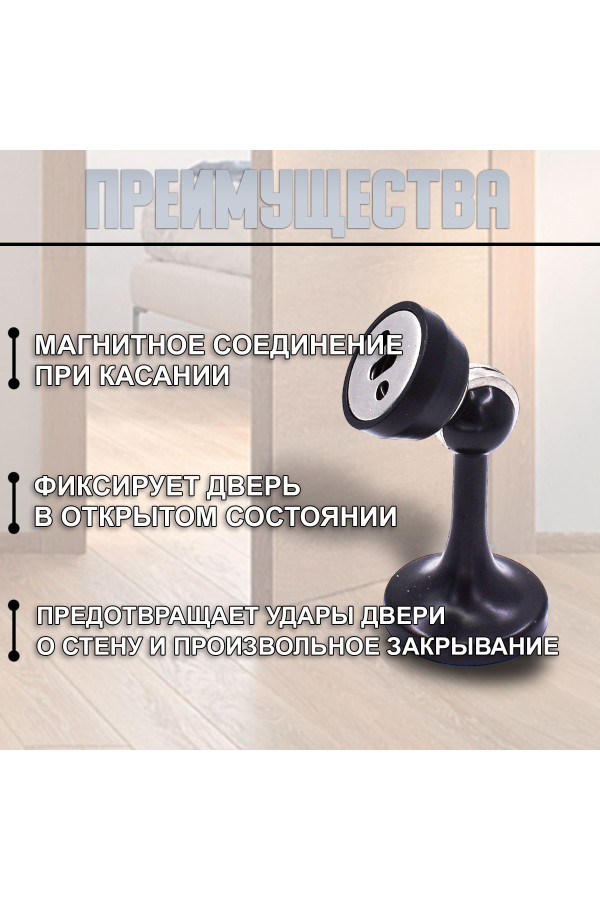 ХБ Фиксатор дверной магнитный, ограничитель, стоппер, упор для дверей "Кальян" Цвет: BN - Чёрный