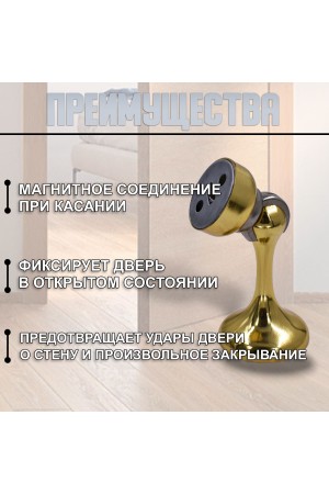 ХБ Фиксатор дверной магнитный, ограничитель, стоппер, упор для дверей "Кальян" Цвет: PB - Золото