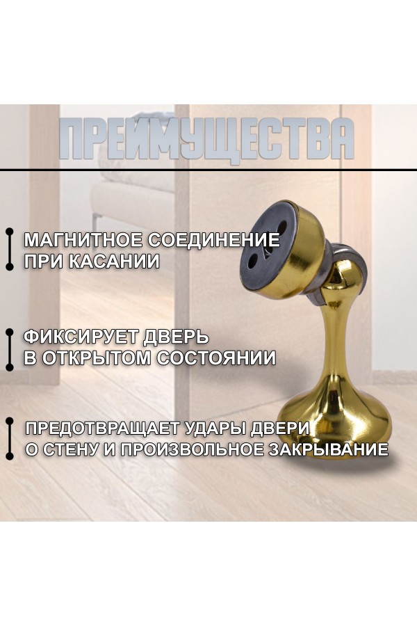 ХБ Фиксатор дверной магнитный, ограничитель, стоппер, упор для дверей "Кальян" Цвет: PB - Золото