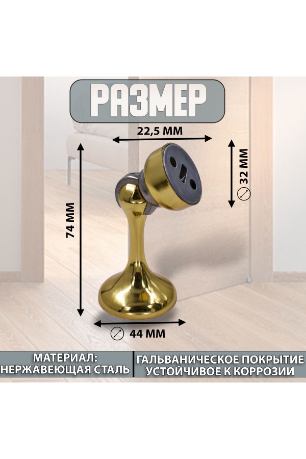 ХБ Фиксатор дверной магнитный, ограничитель, стоппер, упор для дверей "Кальян" Цвет: PB - Золото