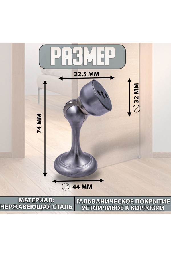 ХБ Фиксатор дверной магнитный, ограничитель, стоппер, упор для дверей "Кальян" Цвет: DC - Матовый хром