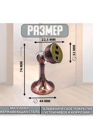 ХБ Фиксатор дверной магнитный, ограничитель, стоппер, упор для дверей "Кальян" Цвет: AC - Медь