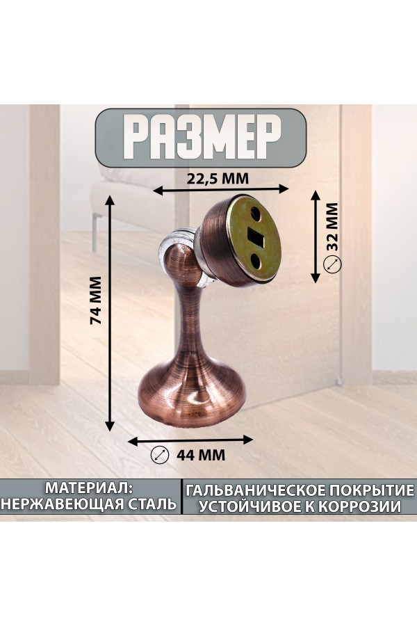 ХБ Фиксатор дверной магнитный, ограничитель, стоппер, упор для дверей "Кальян" Цвет: AC - Медь