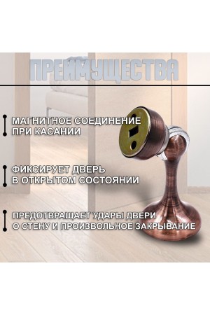 ХБ Фиксатор дверной магнитный, ограничитель, стоппер, упор для дверей "Кальян" Цвет: AC - Медь