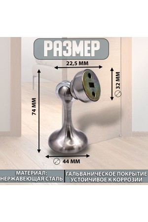 ХБ Фиксатор дверной магнитный, ограничитель, стоппер, упор для дверей "Кальян" Цвет: SN - Матовый никель