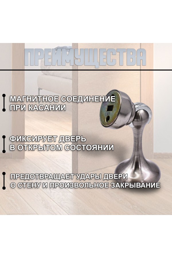 ХБ Фиксатор дверной магнитный, ограничитель, стоппер, упор для дверей "Кальян" Цвет: SN - Матовый никель