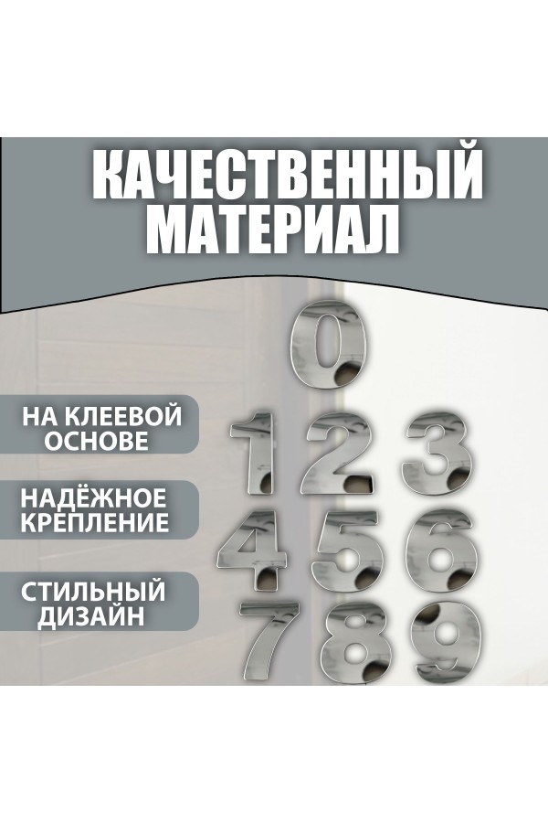 ХБ Дверная цифра "2" металл 77*55мм, на клеевой основе - Хром
