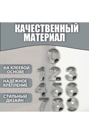 ХБ Дверная цифра "4" металл 77*55мм, на клеевой основе - Хром