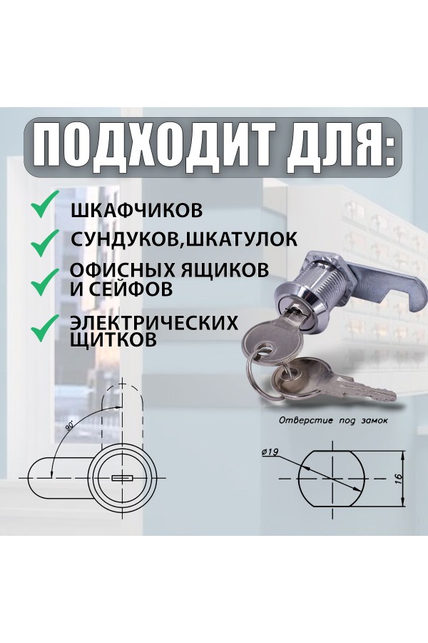 Почтовый замок врезной для ящиков, шкафов, электрощитов STANDART 16мм 2ключа 1шт