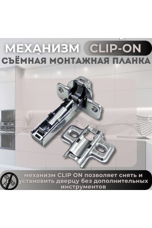 Петли мебельные накладные с доводчиком CLIP-ON 105 градусов комплект 2шт