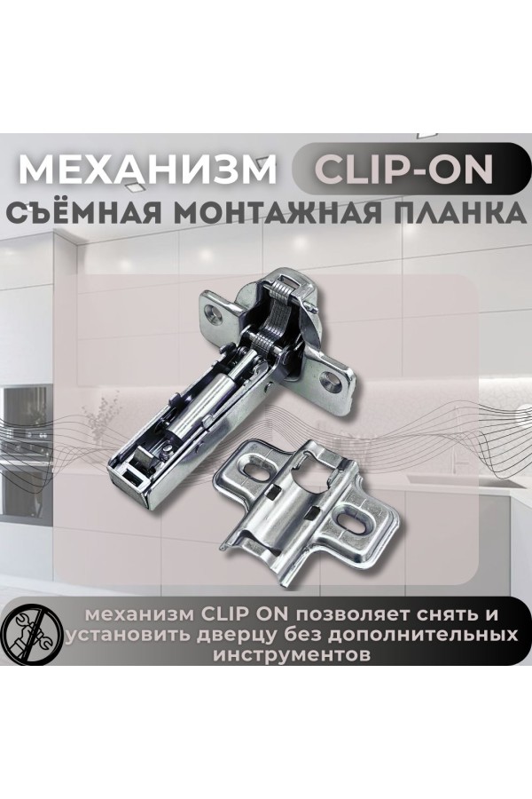 Петли мебельные накладные с доводчиком CLIP-ON 105 градусов комплект 2шт