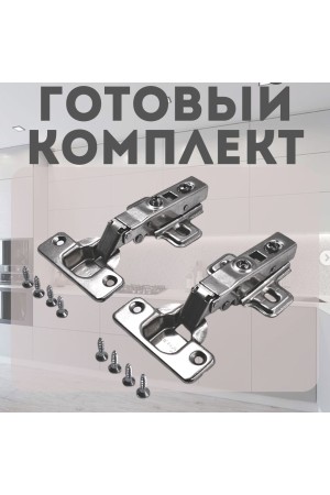 Петли мебельные накладные с доводчиком CLIP-ON 105 градусов комплект 2шт