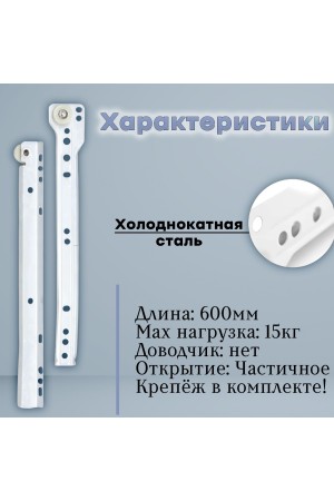 ХБ Роликовые направляющие мебельные 600 мм Цвет: Белый