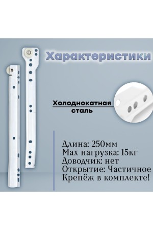 ХБ Роликовые направляющие мебельные 250мм Цвет: Белый