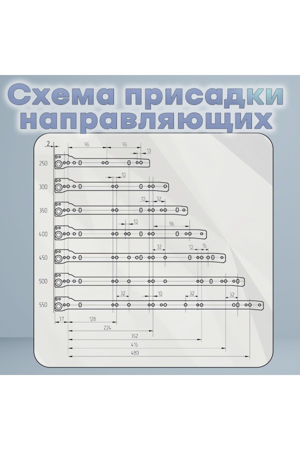 ХБ Роликовые направляющие мебельные 550мм Цвет: Белый