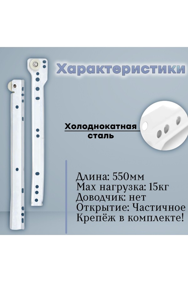 ХБ Роликовые направляющие мебельные 550мм Цвет: Белый