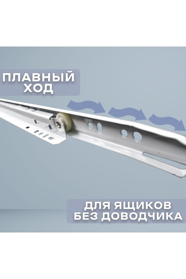 ХБ Роликовые направляющие мебельные 400мм Цвет: Белый