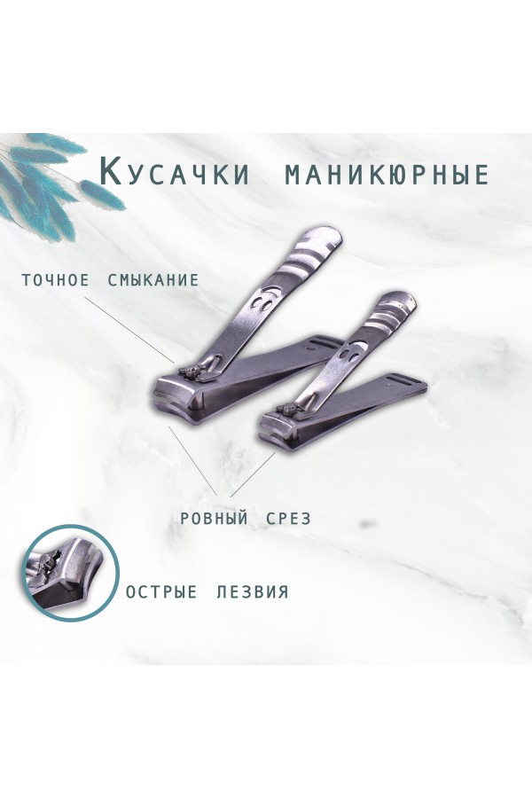 ХБ Набор книпсеров (кусачки) для маникюра MOD961