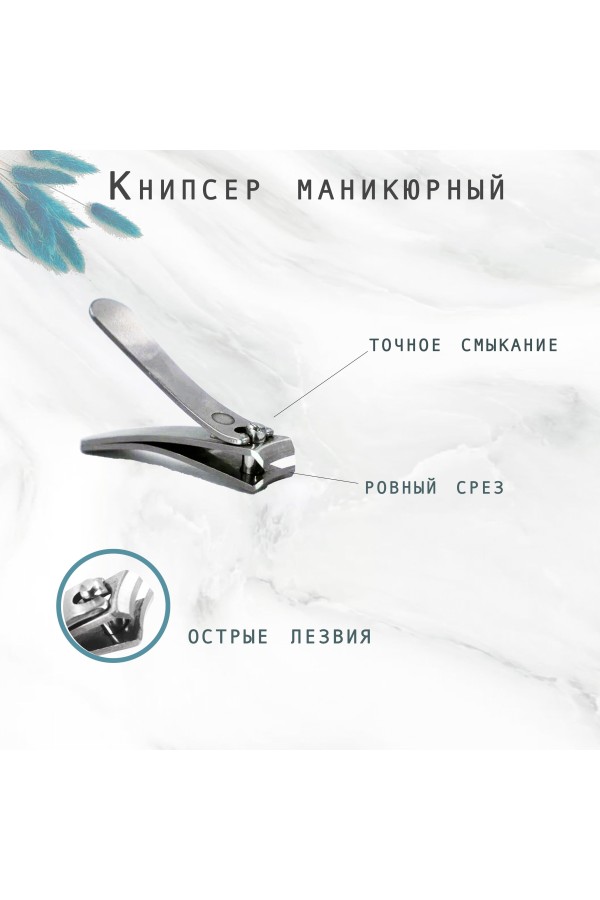 ХБ Книпсер маникюрный MOD765