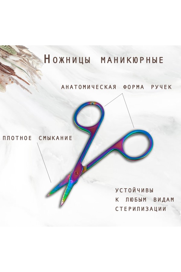 ХБ Ножницы маникюрные для ногтей, загнутые MODEL753