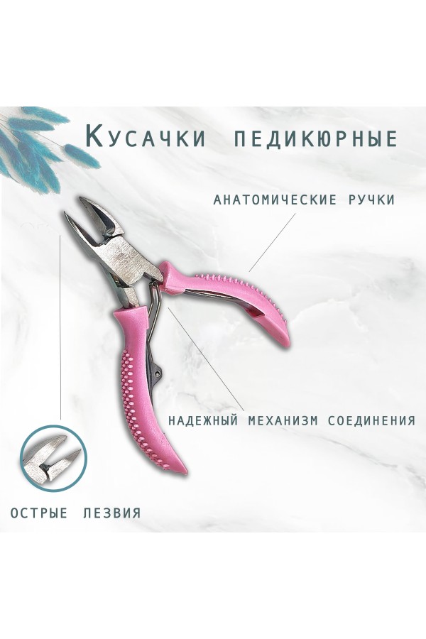 ХБ Кусачки для ногтей педикюрные, щипчики для ногтей на руках и ногах, ручная заточка MOD719-PING