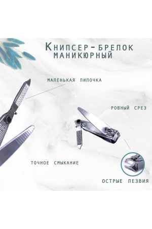 ХБ Книпсер-брелок маникюрный MOD710