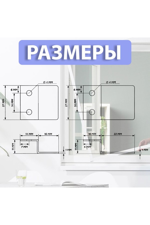 ХБ Крепление для москитной сетки на окно, 4 комплекта белый