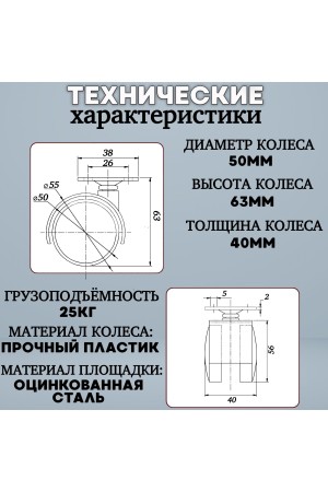 ХБ Колесо(ролик) мебельное 50мм поворотное на площадке с тормозом
