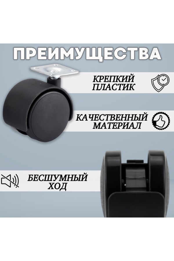 ХБ Колесо (ролик) мебельное 50мм поворотное на площадке