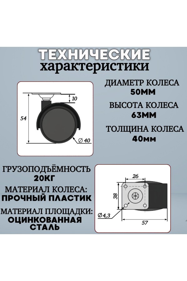 ХБ Колесо (ролик) мебельное 50мм поворотное на площадке