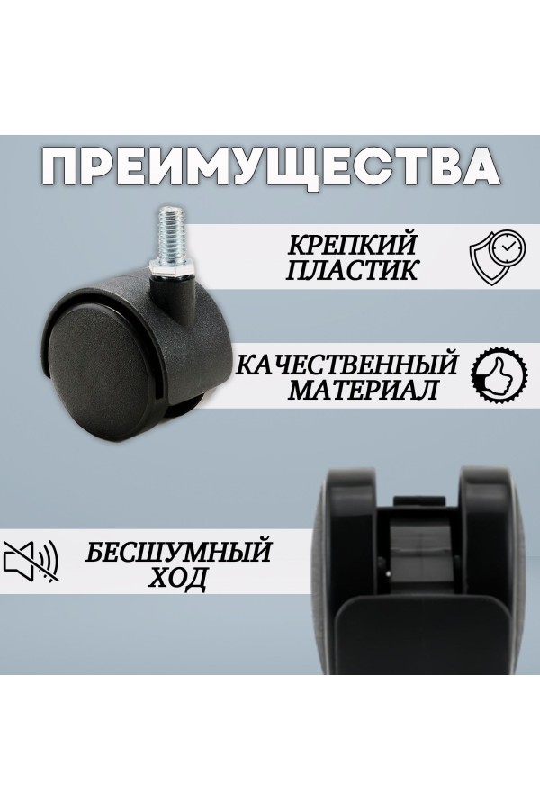 ХБ Колесо (ролик) мебельное 50мм поворотное на резьбе 8мм