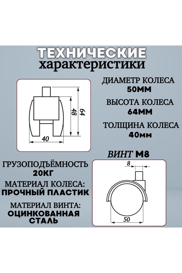 ХБ Колесо (ролик) мебельное 50мм поворотное на резьбе 8мм с тормозом