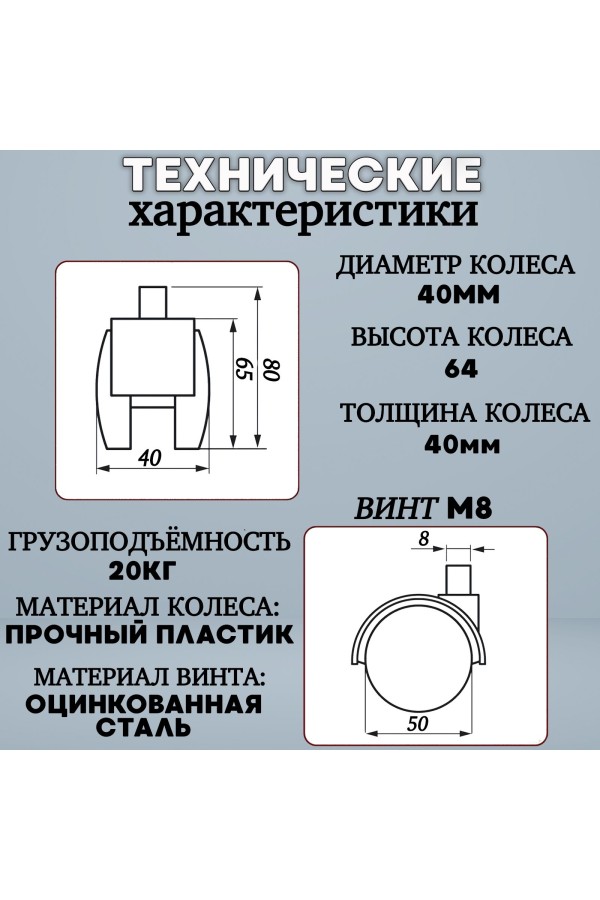 ХБ Колесо (ролик) мебельное 40мм поворотное на резьбе 8мм с тормозом