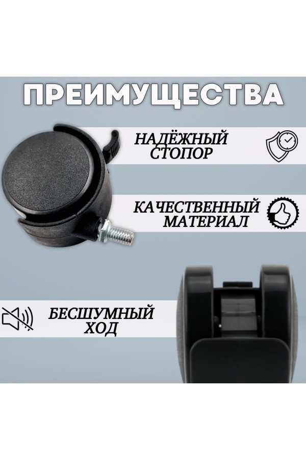 ХБ Колесо (ролик) мебельное 40мм поворотное на резьбе 8мм с тормозом